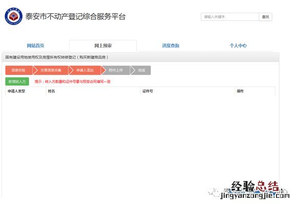 泰安不动产登记网上操作流程 泰安市不动产登记中心咨询电话