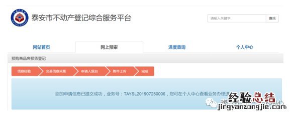泰安不动产登记网上操作流程 泰安市不动产登记中心咨询电话