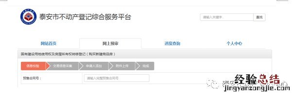 泰安不动产登记网上操作流程 泰安市不动产登记中心咨询电话