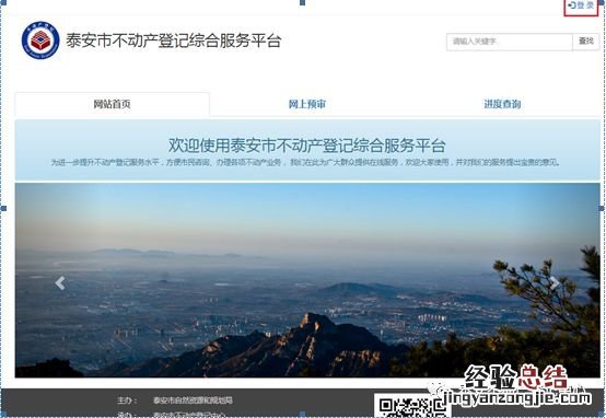 泰安不动产登记网上操作流程 泰安市不动产登记中心咨询电话
