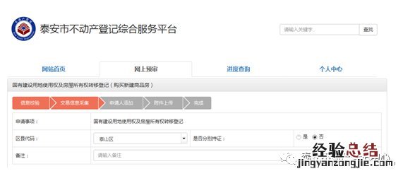 泰安不动产登记网上操作流程 泰安市不动产登记中心咨询电话