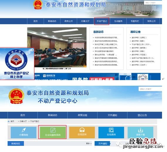 泰安不动产登记网上操作流程 泰安市不动产登记中心咨询电话