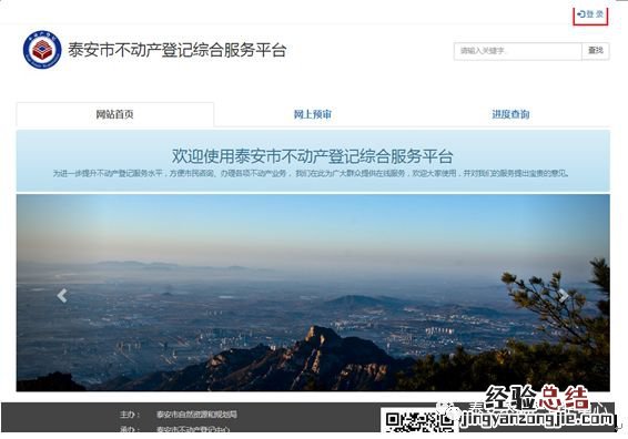 泰安不动产登记网上操作流程 泰安市不动产登记中心咨询电话