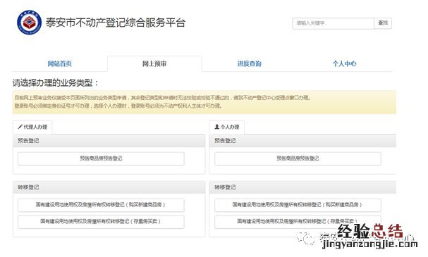 泰安不动产登记网上操作流程 泰安市不动产登记中心咨询电话