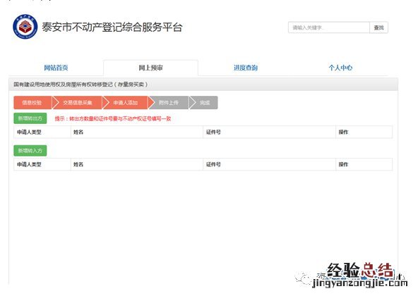 泰安不动产登记网上操作流程 泰安市不动产登记中心咨询电话