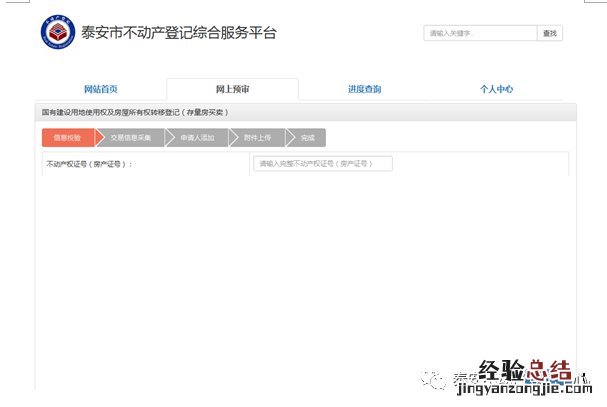 泰安不动产登记网上操作流程 泰安市不动产登记中心咨询电话
