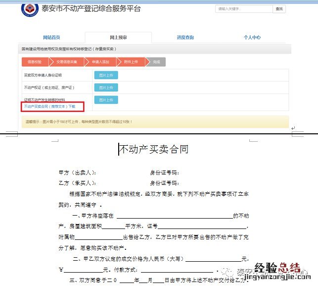 泰安不动产登记网上操作流程 泰安市不动产登记中心咨询电话