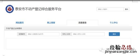 泰安不动产登记网上操作流程 泰安市不动产登记中心咨询电话