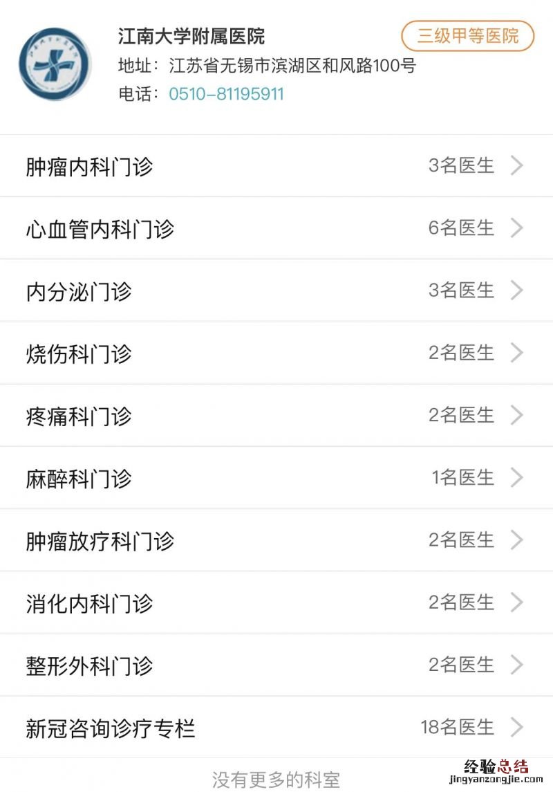无锡互联网医院有新冠门诊吗 无锡新世纪门诊部