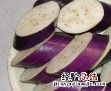 紫茄子汁有什么功效 紫茄子汁有什么功效和禁忌