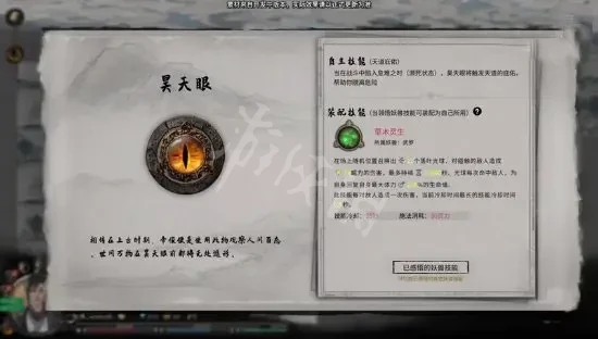 鬼谷八荒天雷怎么过 鬼谷八荒昊天眼版本怎么玩
