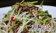 鲜牛肉炒豆芽怎么做 牛肉炒豆芽怎么做