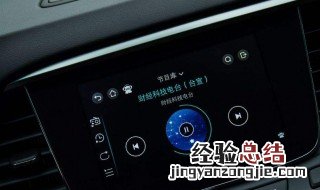 别克gl6怎么连接蓝牙放音乐 别克gl6怎么连接蓝牙放音乐