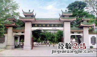17年韩山师范学院是几本 韩山师范学院的介绍