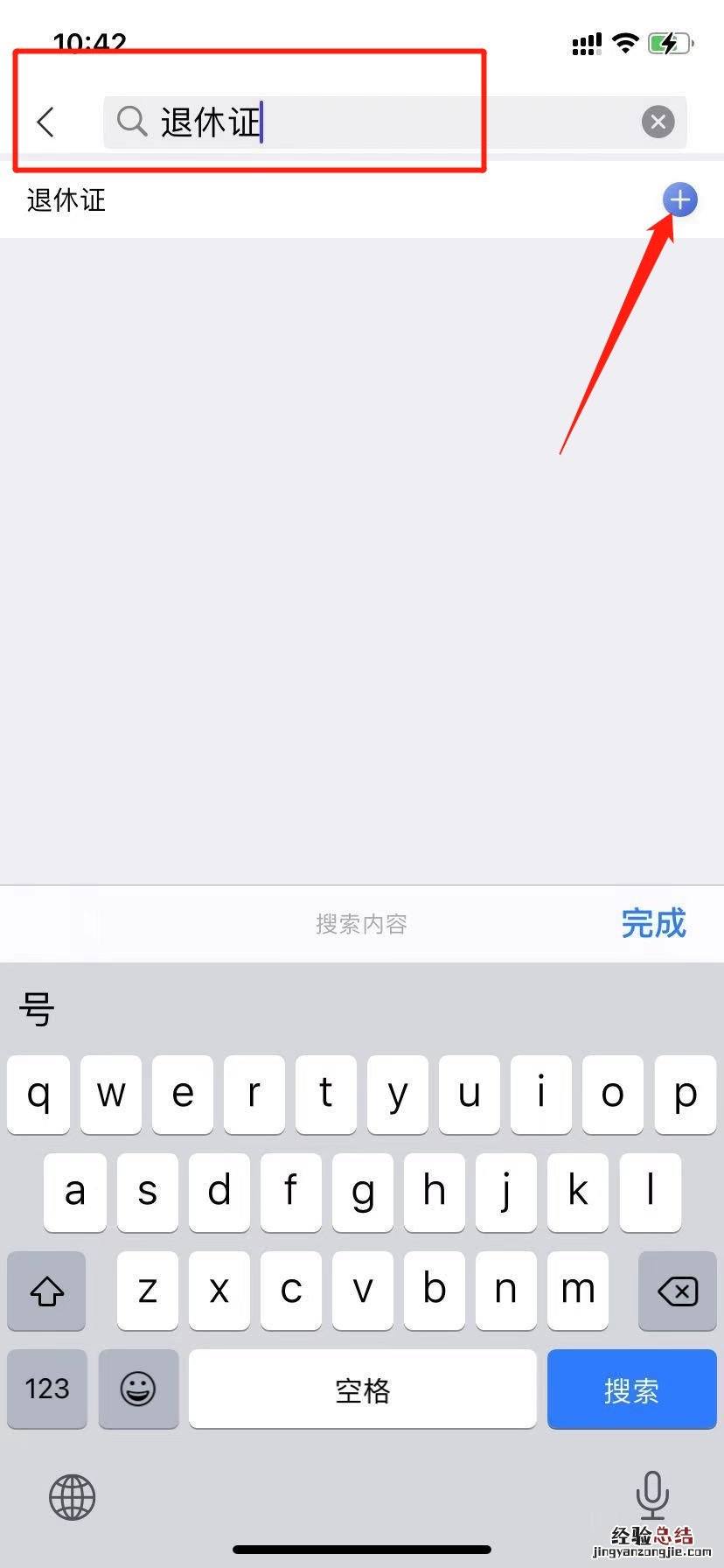 山东泰安办理退休手续流程 泰安电子退休证申领流程图解