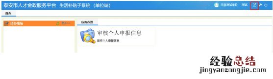 泰安重点高校本科以上毕业生租房生活补贴单位初审操作流程