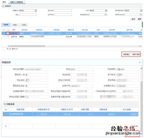 泰安重点高校本科以上毕业生租房生活补贴单位初审操作流程