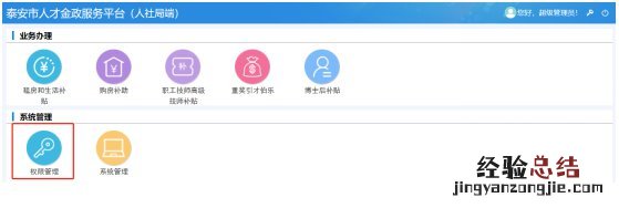 泰安重点高校本科以上毕业生租房生活补贴人社部门审核流程