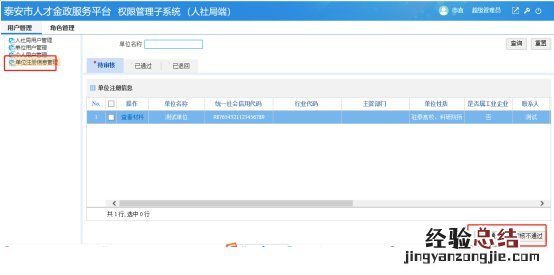 泰安重点高校本科以上毕业生租房生活补贴人社部门审核流程