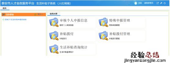 泰安重点高校本科以上毕业生租房生活补贴人社部门审核流程