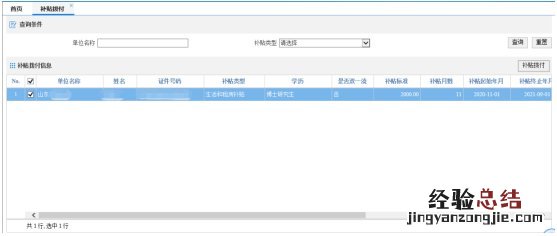 泰安重点高校本科以上毕业生租房生活补贴人社部门审核流程