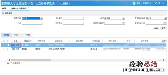 泰安重点高校本科以上毕业生租房生活补贴人社部门审核流程