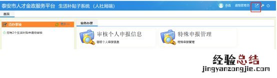 泰安重点高校本科以上毕业生租房生活补贴人社部门审核流程