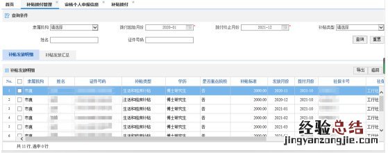 泰安重点高校本科以上毕业生租房生活补贴人社部门审核流程