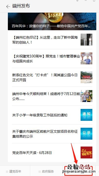 肇庆端州区第二针疫苗接种登记 肇庆端州区第二针疫苗接种登记表
