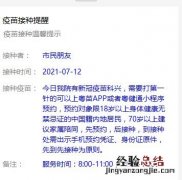 肇庆市中医院新冠疫苗预约接种消息 肇庆市中医院新冠疫苗预约接种消息查询