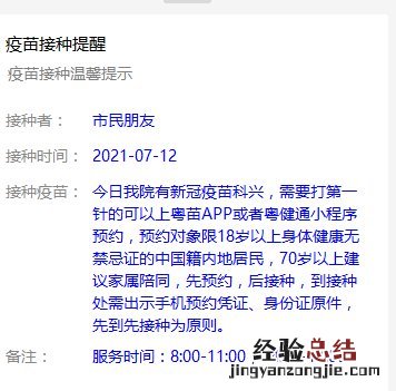 肇庆市中医院新冠疫苗预约接种消息 肇庆市中医院新冠疫苗预约接种消息查询