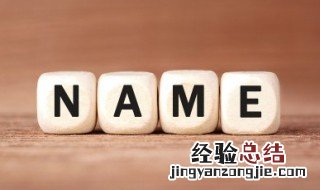 好听的名字诗经男 好听的名字诗经