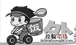 纯外卖开店运营技巧 纯外卖开店运营技巧经验分享
