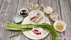 咸肉炒蒜苔 咸肉炒蒜苔怎么做好吃