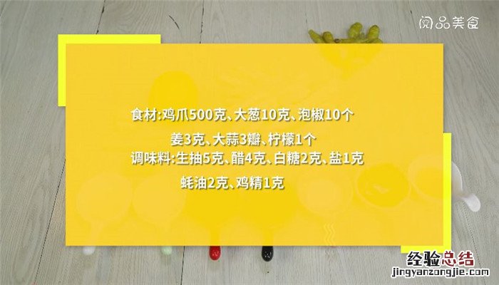 泡椒柠檬鸡爪的做法 泡椒柠檬鸡爪的做法和配料