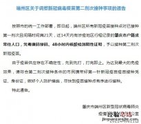 肇庆端州区新冠疫苗第二针接种有什么变化？