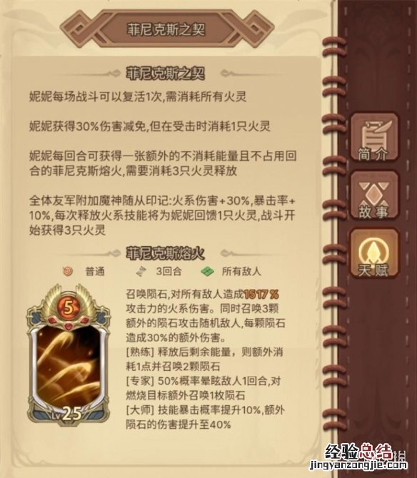 元素方尖妮妮炎魔天赋怎么样 元素方尖妮妮技能