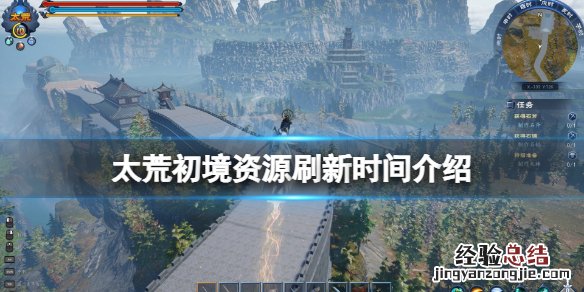太荒初境资源多久刷新 太荒初境资源多久刷新一下