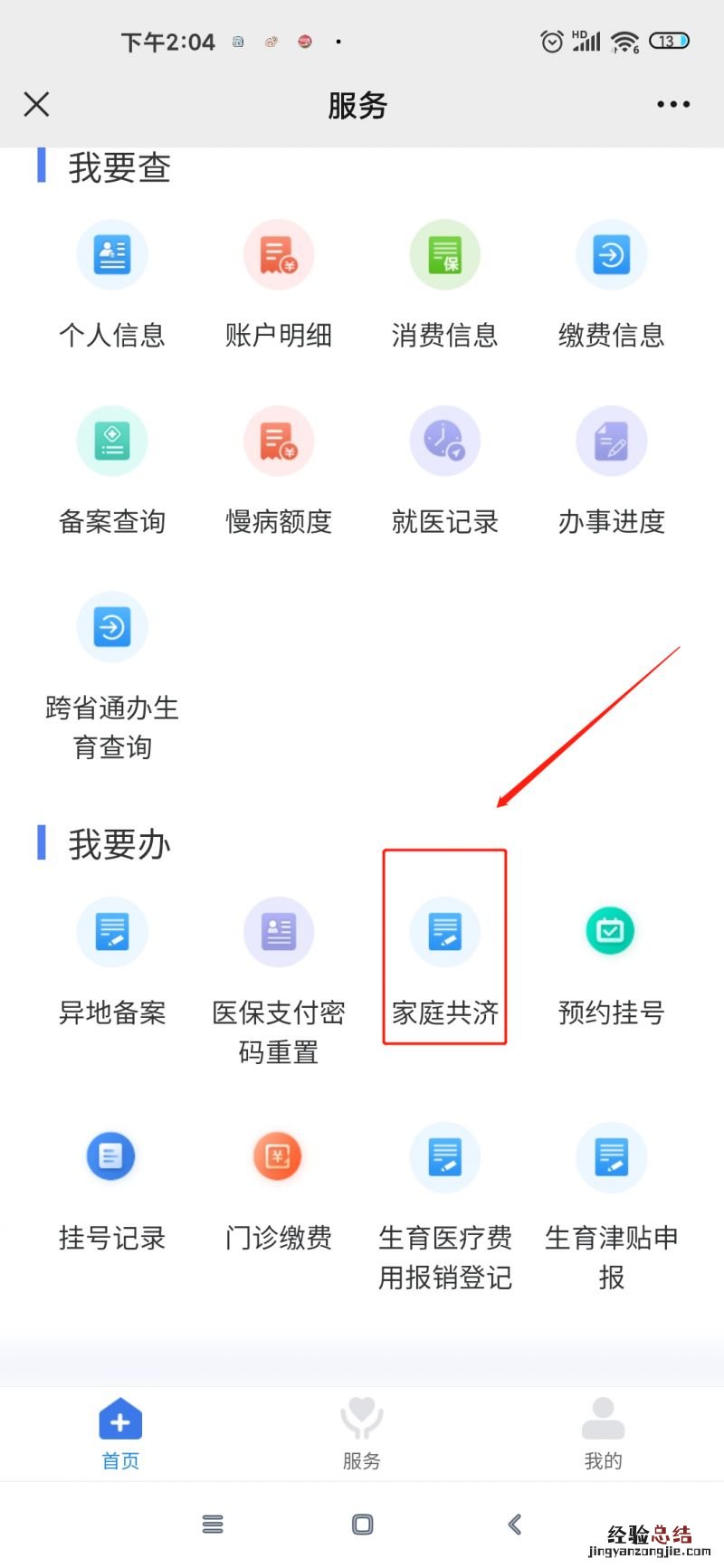 哈尔滨医保家庭共济绑定微信怎么查询？附流程图解