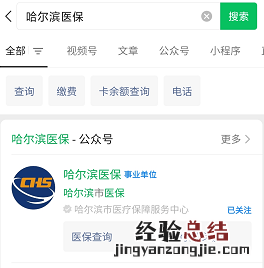哈尔滨医保家庭共济绑定微信怎么查询？附流程图解