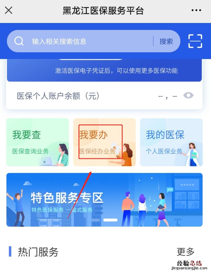 哈尔滨医保家庭共济绑定微信怎么查询？附流程图解