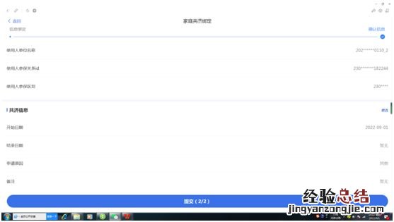 哈尔滨医保家庭共济怎么办理 哈尔滨社保家庭共济如何绑定