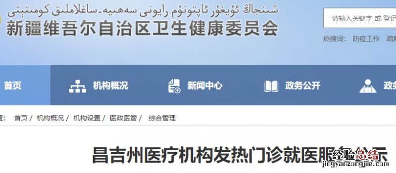 南昌县发热门诊 昌吉州发热门诊名单