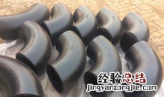 90度弯头和180度弯头 什么是90度弯头