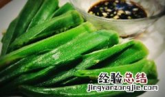 烤黄秋葵教程 盐烤黄秋葵的做法介绍