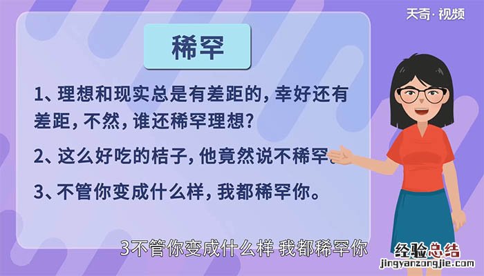 稀罕的近义词和反义词的近义词和反义词 稀罕的近义词和反义词