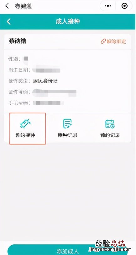 肇庆新冠疫苗小程序预约流程 肇庆新冠疫苗预约电话