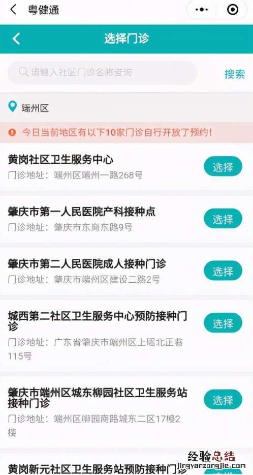 肇庆新冠疫苗小程序预约流程 肇庆新冠疫苗预约电话