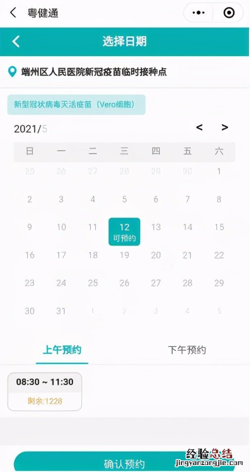 肇庆新冠疫苗小程序预约流程 肇庆新冠疫苗预约电话