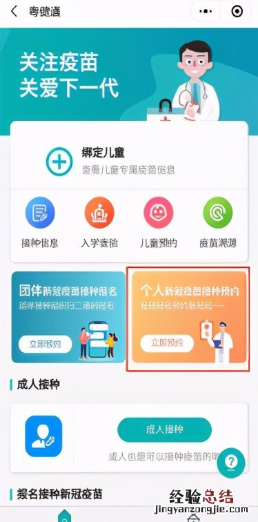 肇庆新冠疫苗小程序预约流程 肇庆新冠疫苗预约电话